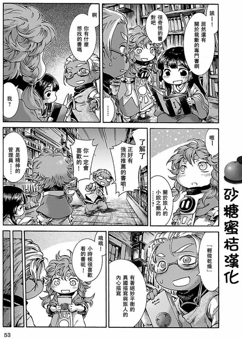 《妖精森林的小不点》第29回 第11页