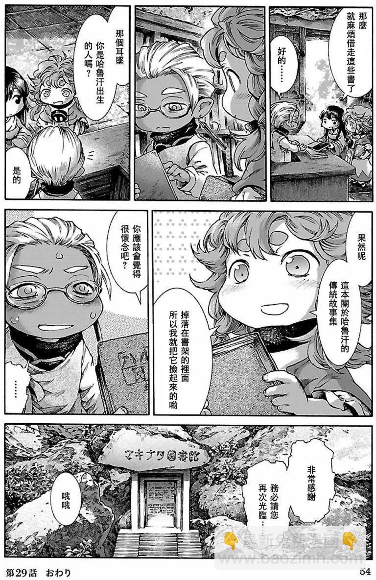 《妖精森林的小不点》第29回 第12页