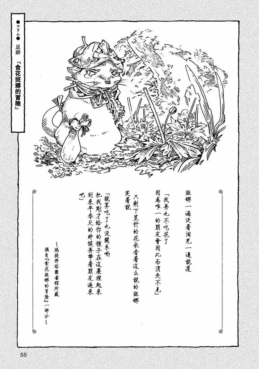 《妖精森林的小不点》第29回 第13页
