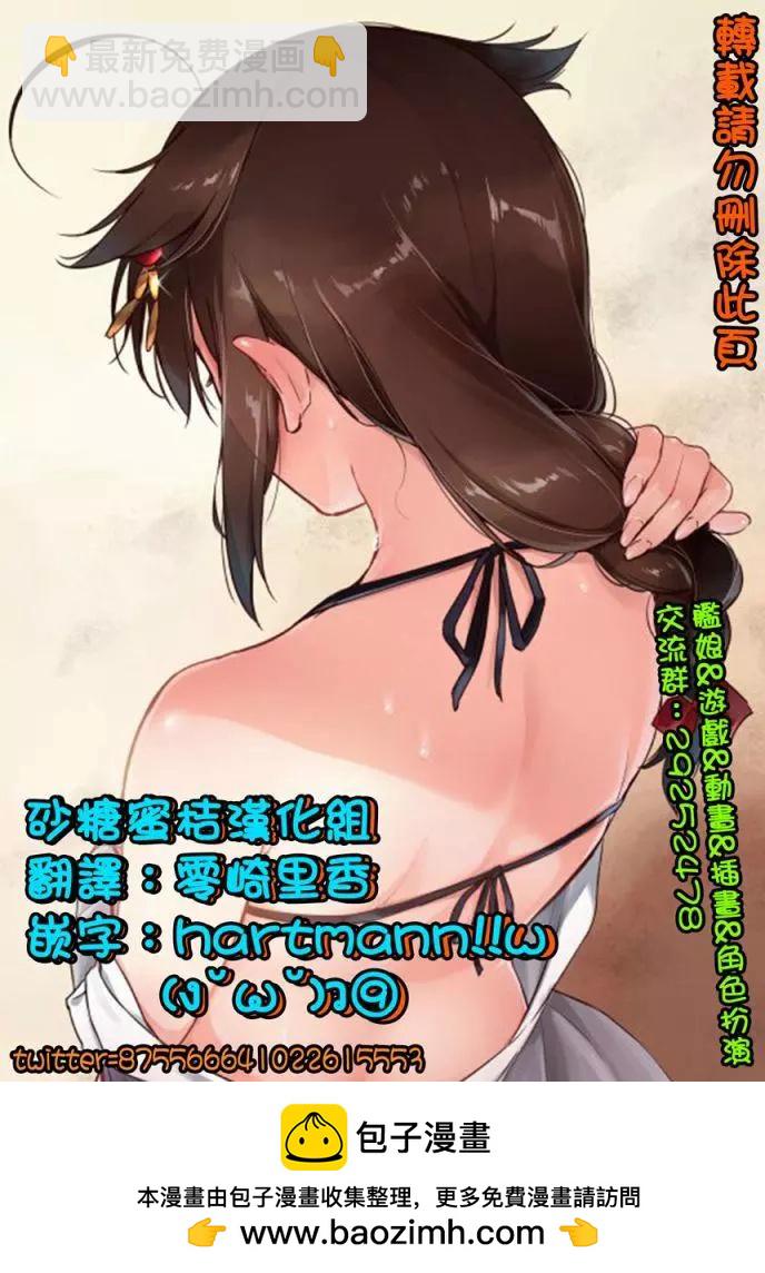 《妖精森林的小不点》第29回 第14页