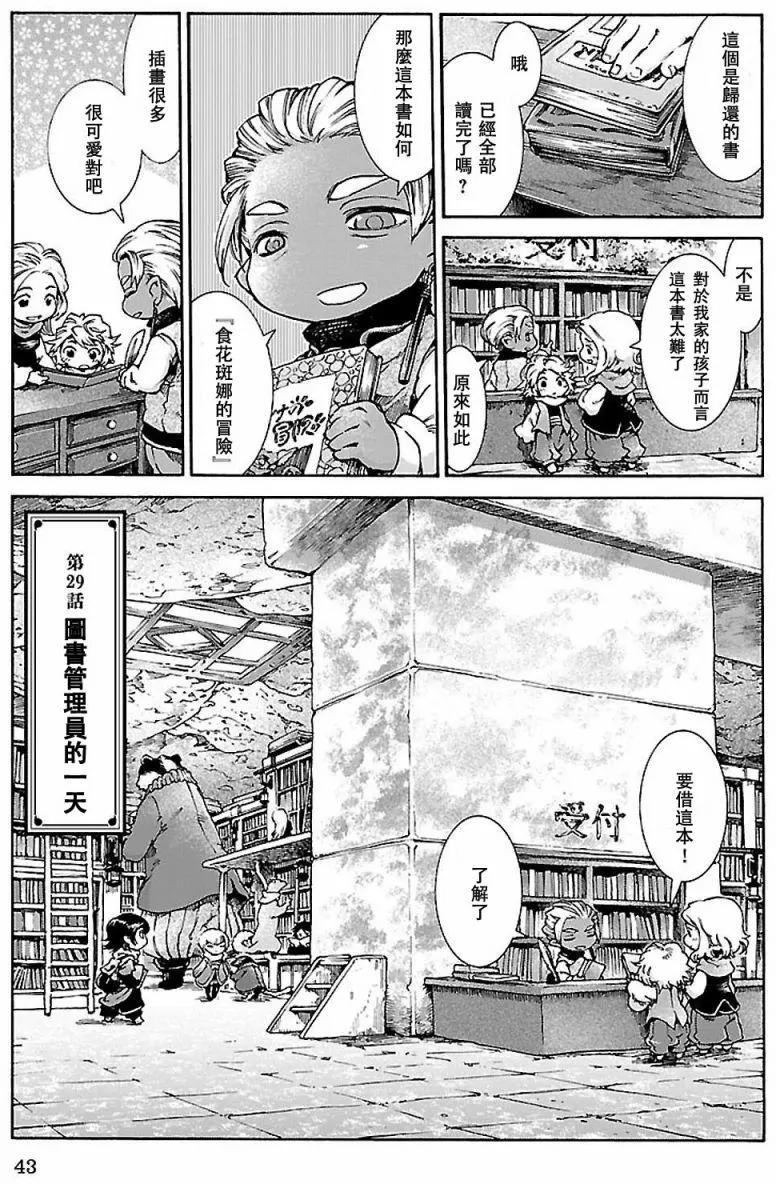 《妖精森林的小不点》第29回 第1页