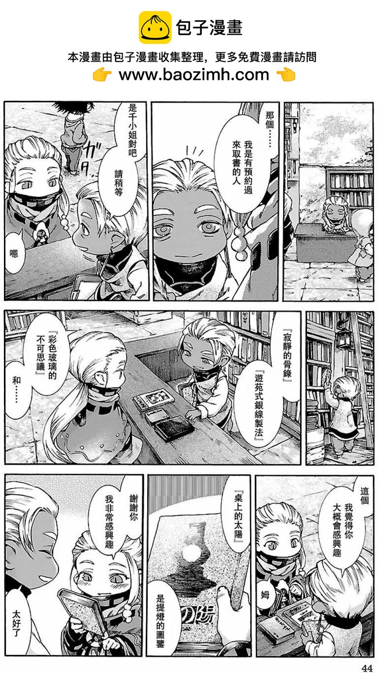 《妖精森林的小不点》第29回 第2页