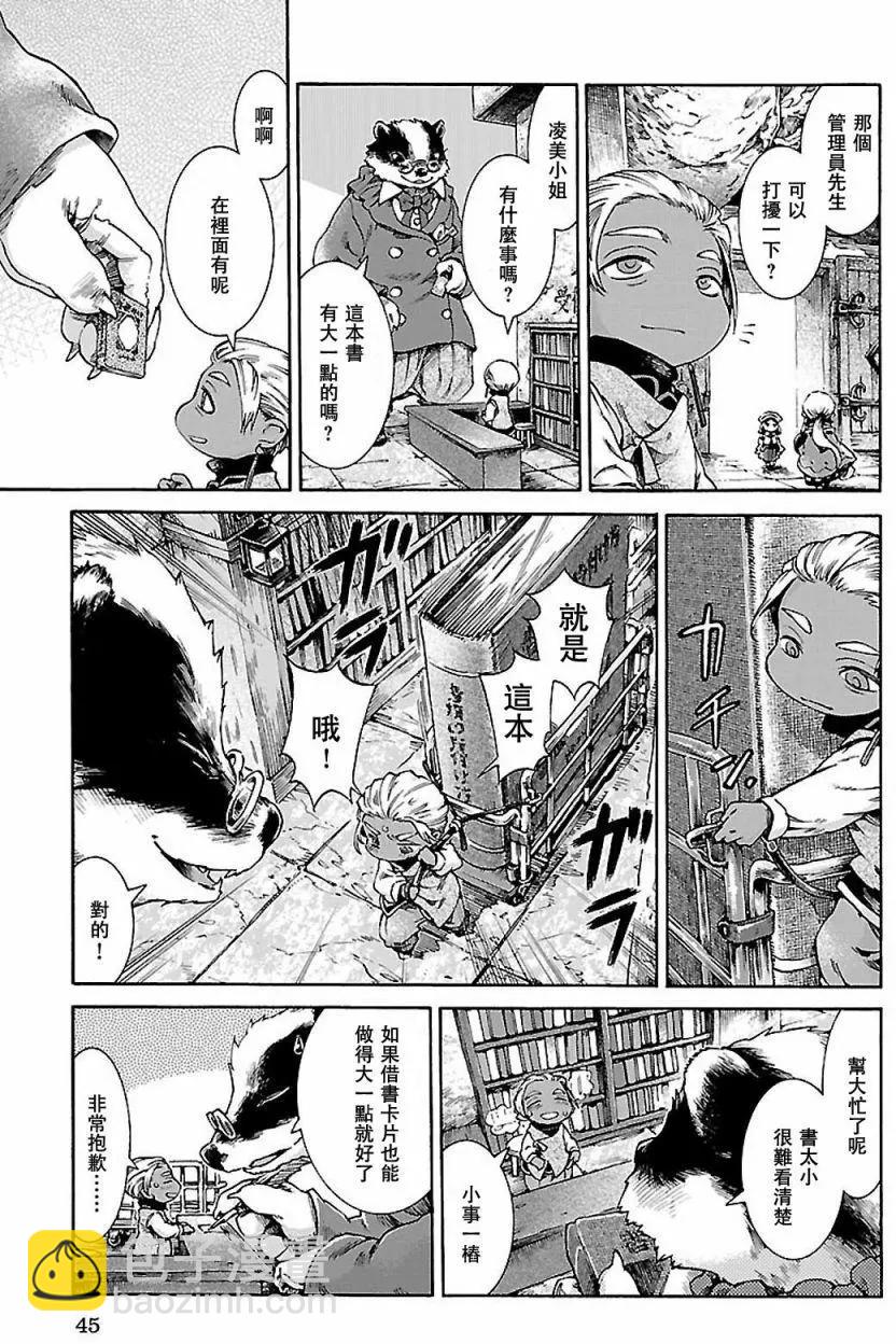 《妖精森林的小不点》第29回 第3页