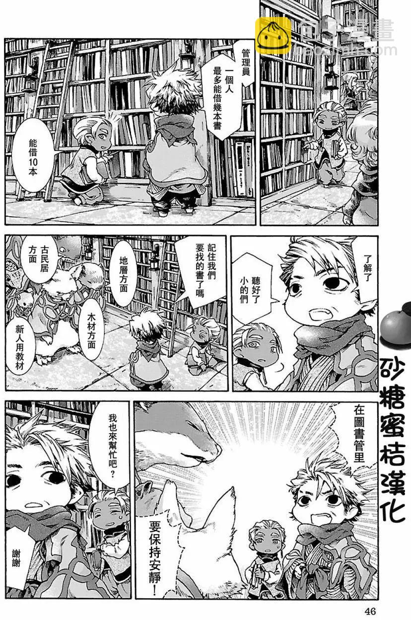 《妖精森林的小不点》第29回 第4页