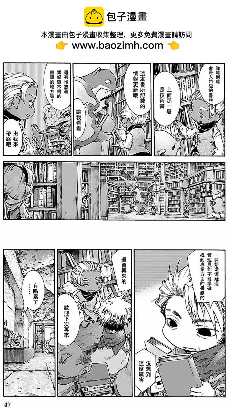 《妖精森林的小不点》第29回 第5页