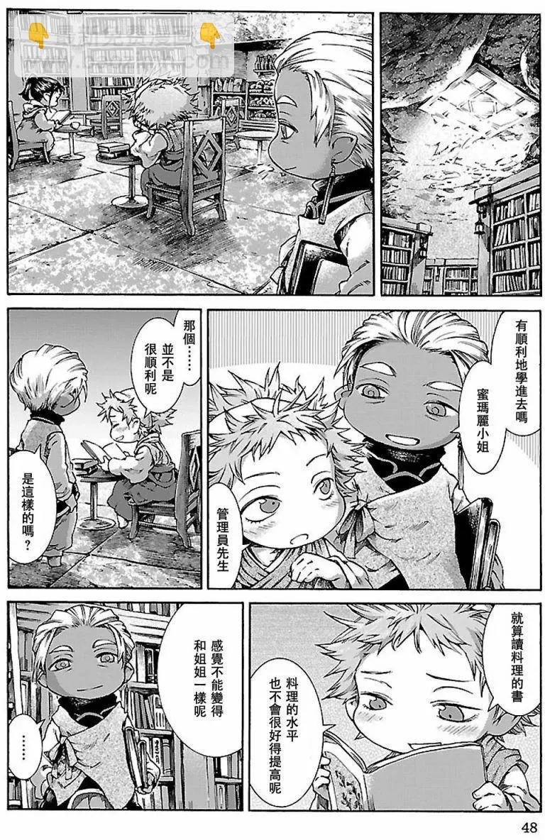《妖精森林的小不点》第29回 第6页