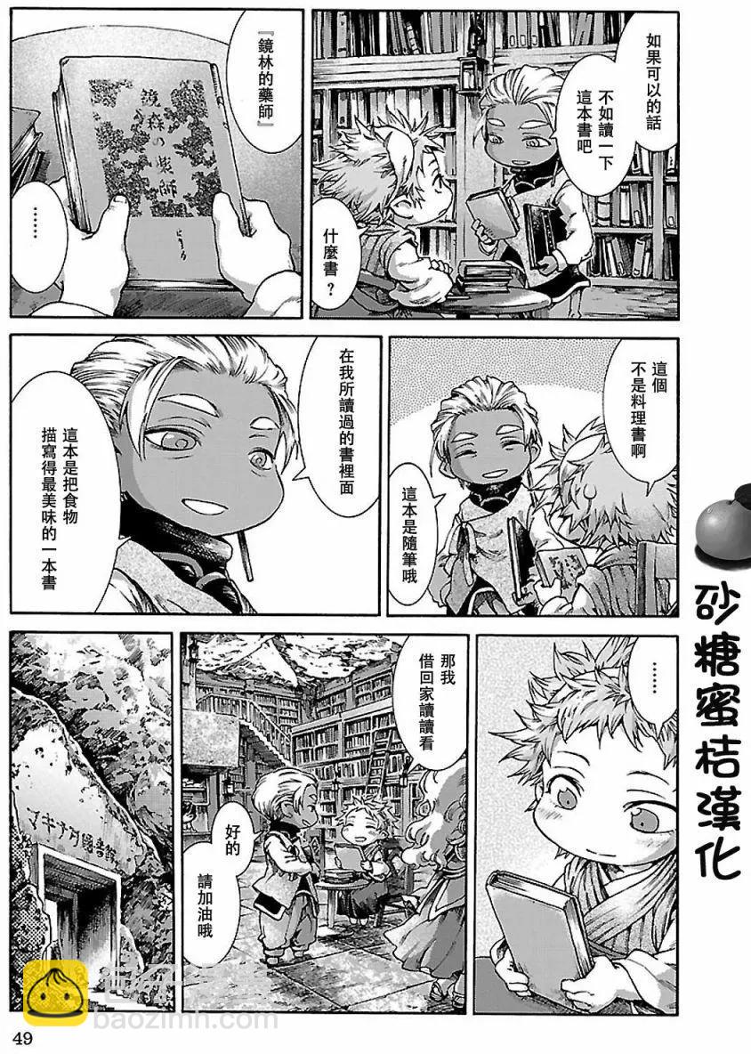 《妖精森林的小不点》第29回 第7页