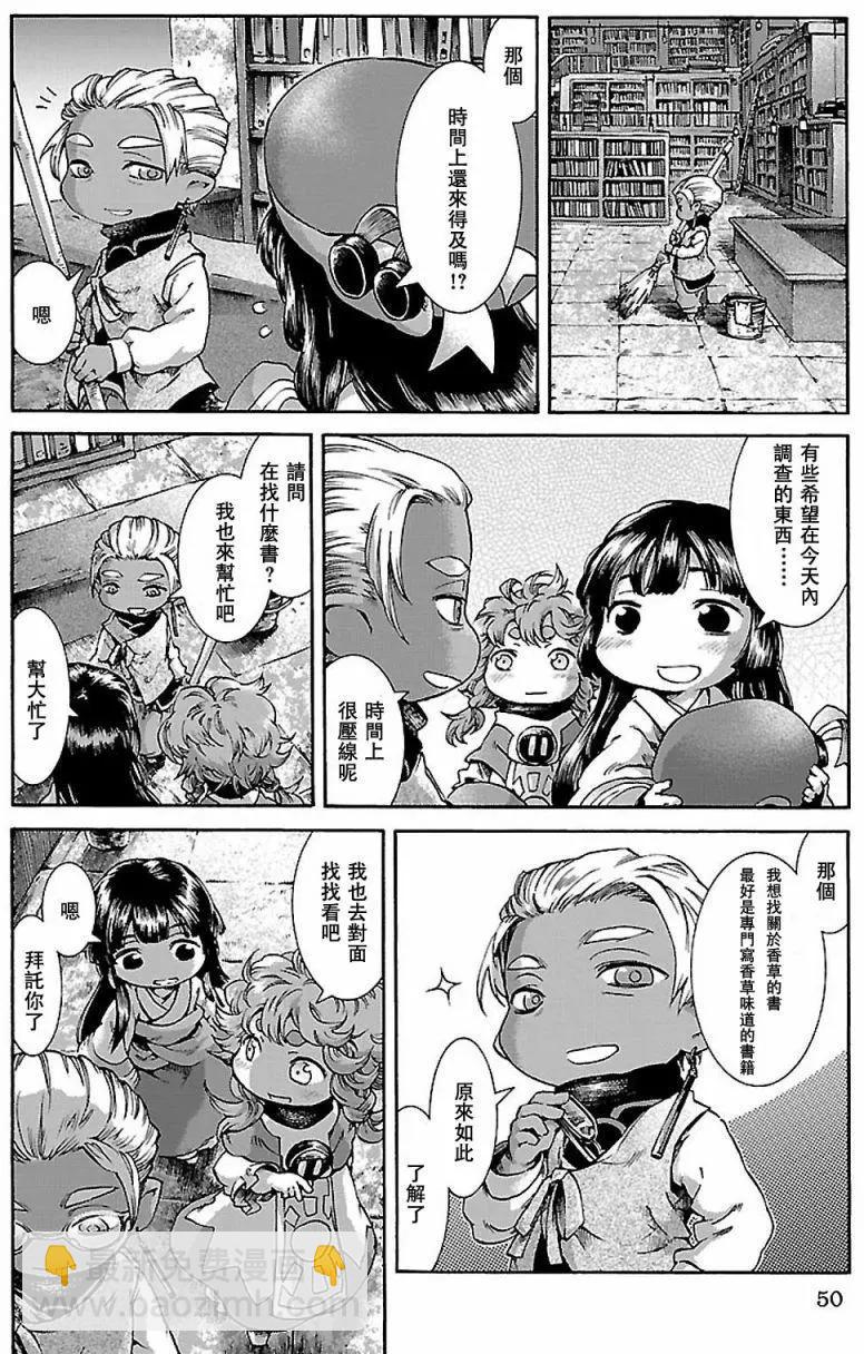 《妖精森林的小不点》第29回 第8页