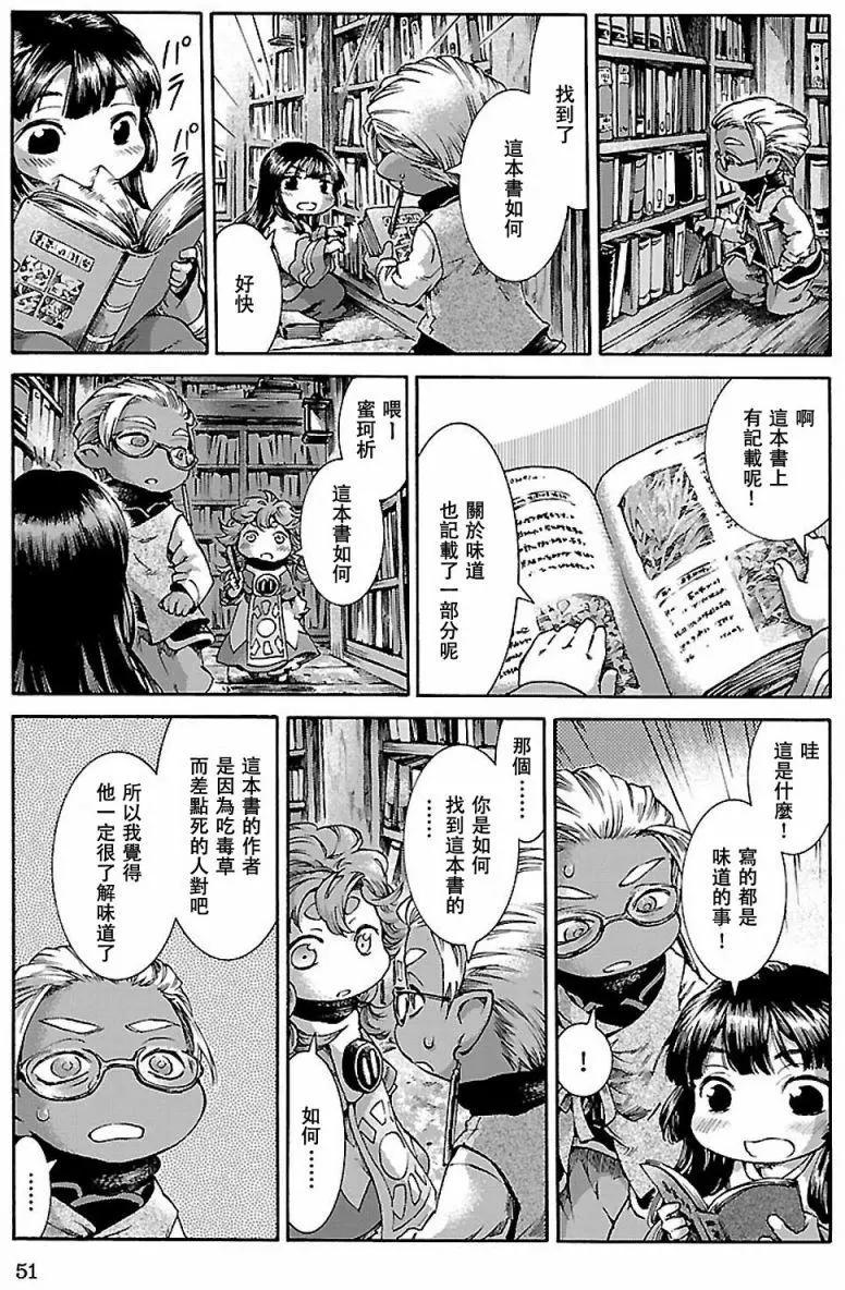 《妖精森林的小不点》第29回 第9页