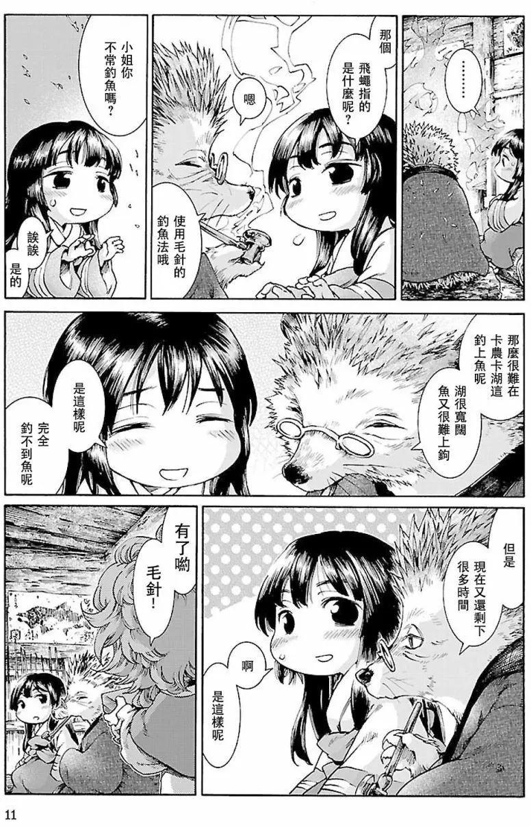 《妖精森林的小不点》第27回 第10页