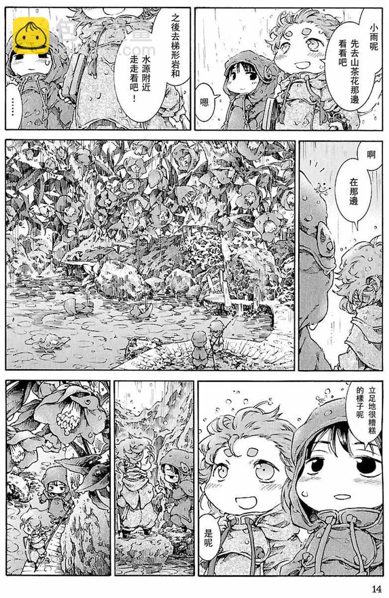 《妖精森林的小不点》第27回 第13页