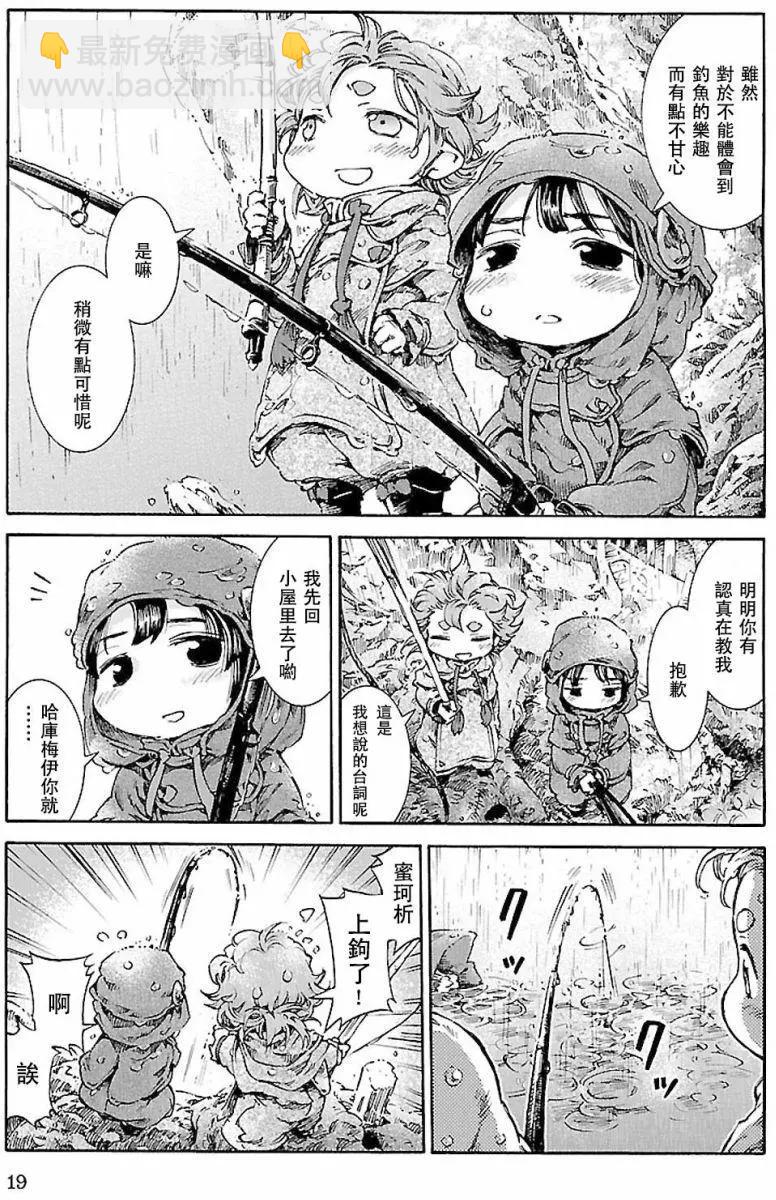 《妖精森林的小不点》第27回 第18页