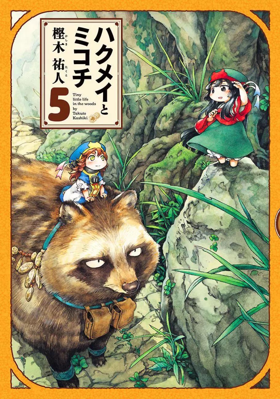 《妖精森林的小不点》第27回 第1页
