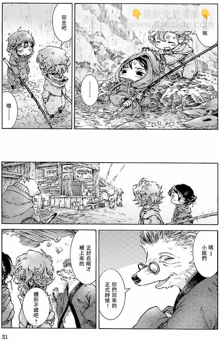 《妖精森林的小不点》第27回 第20页