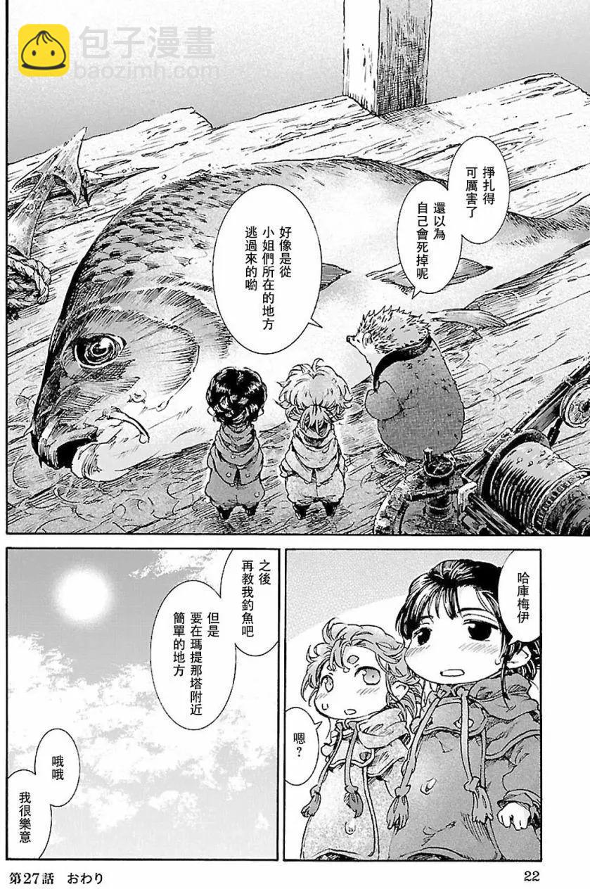 《妖精森林的小不点》第27回 第21页