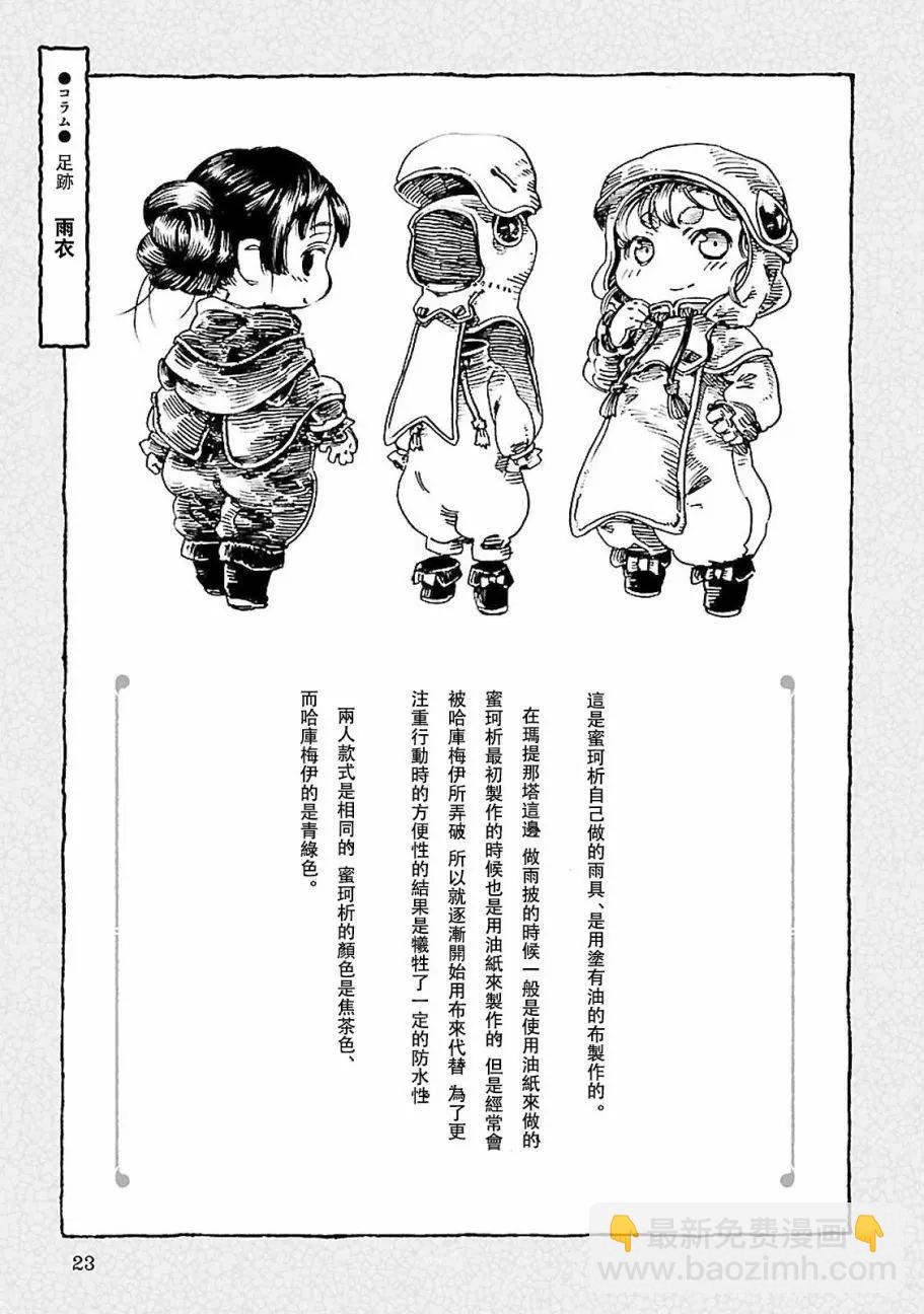 《妖精森林的小不点》第27回 第22页
