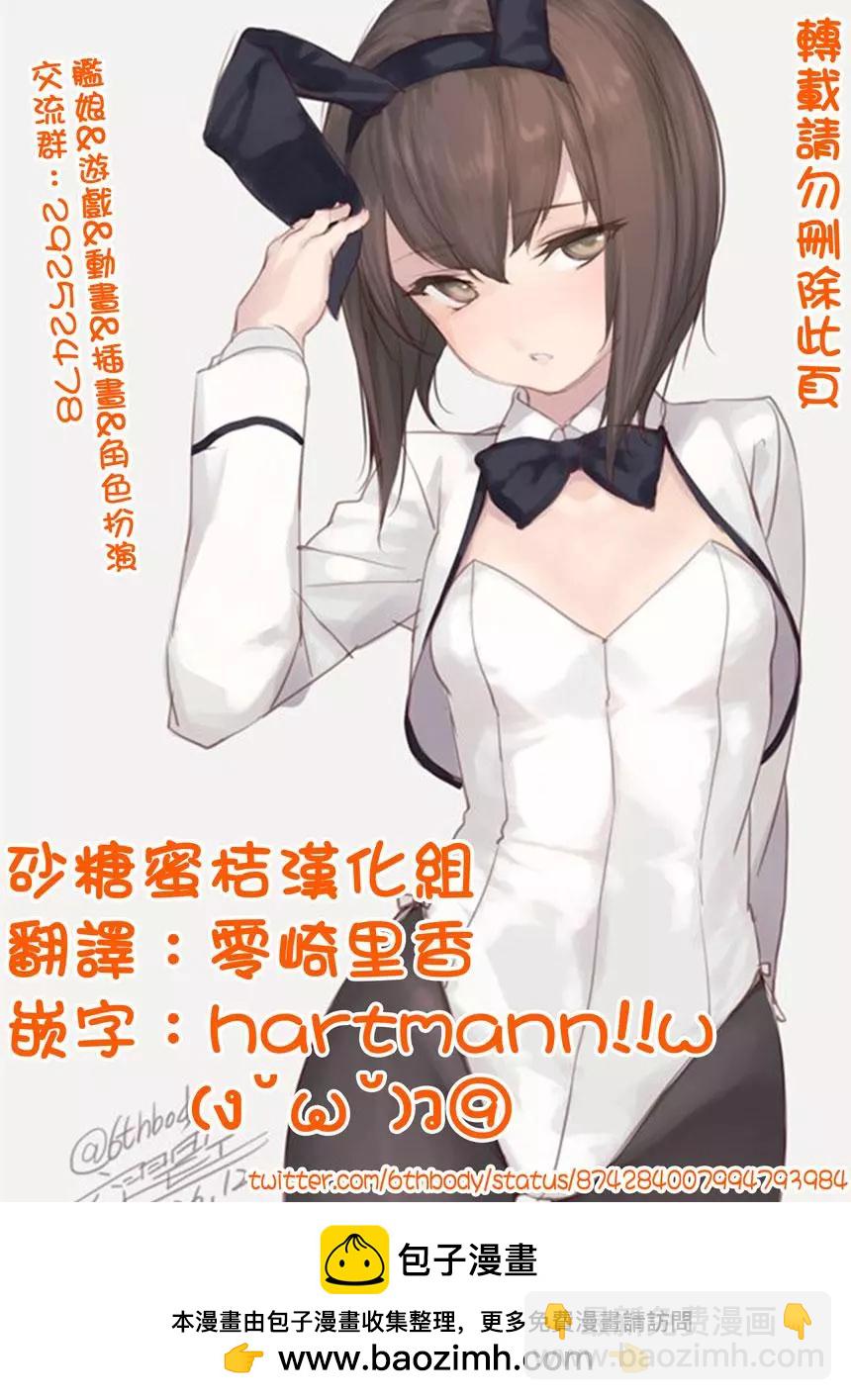 《妖精森林的小不点》第27回 第24页