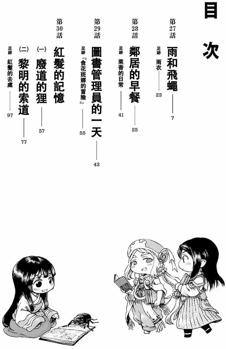 《妖精森林的小不点》第27回 第4页