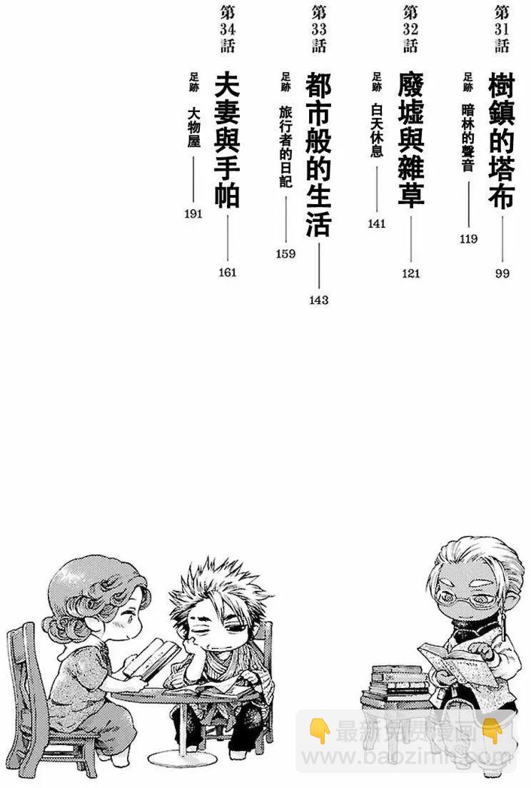 《妖精森林的小不点》第27回 第5页