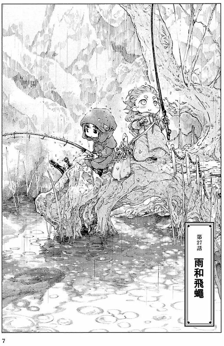《妖精森林的小不点》第27回 第6页