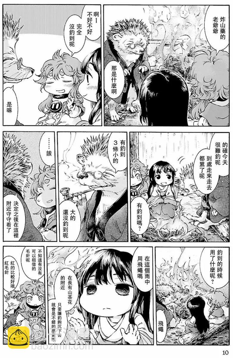 《妖精森林的小不点》第27回 第9页