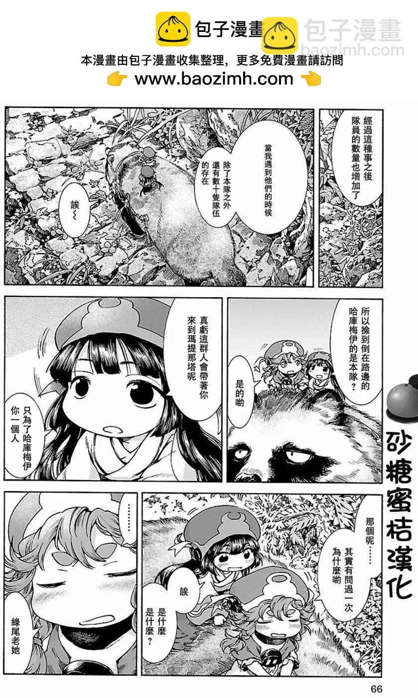 《妖精森林的小不点》第30回上 第10页