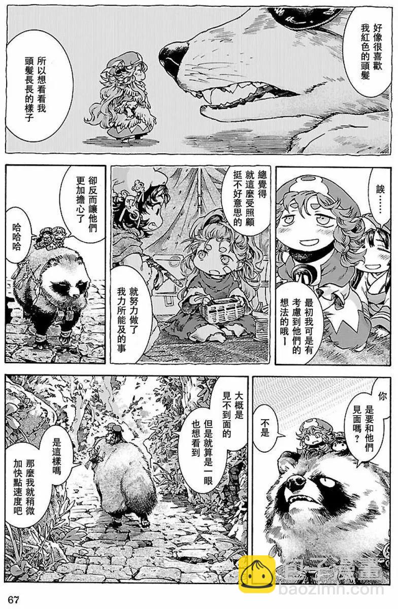 《妖精森林的小不点》第30回上 第11页