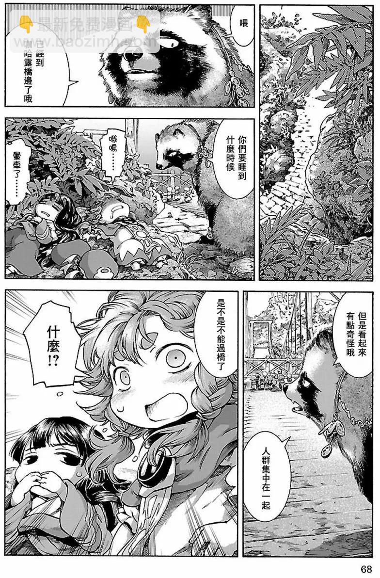 《妖精森林的小不点》第30回上 第12页
