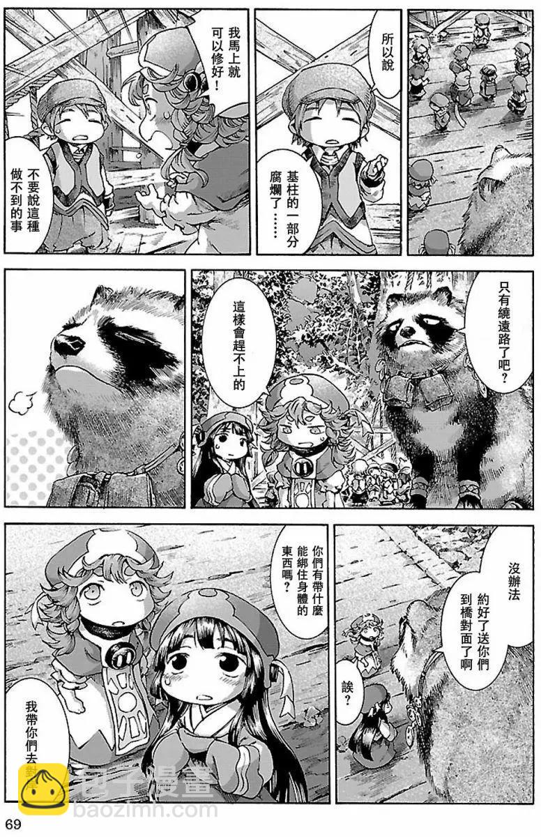《妖精森林的小不点》第30回上 第13页