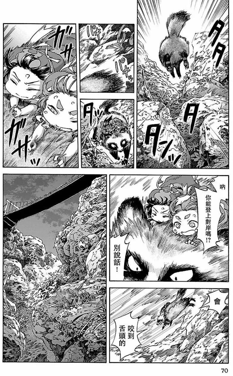 《妖精森林的小不点》第30回上 第14页