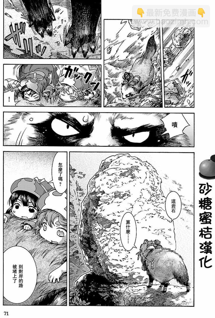 《妖精森林的小不点》第30回上 第15页