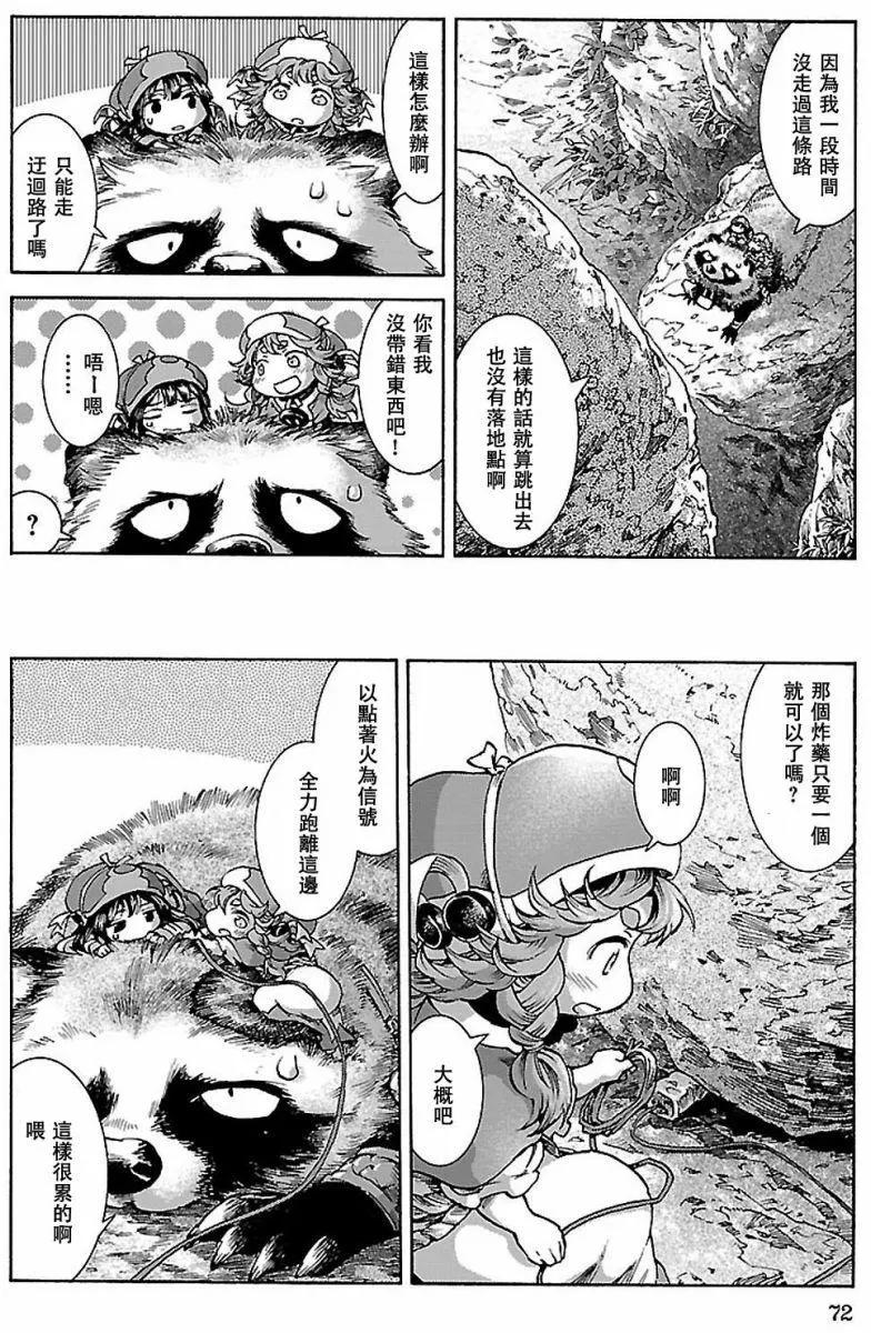 《妖精森林的小不点》第30回上 第16页