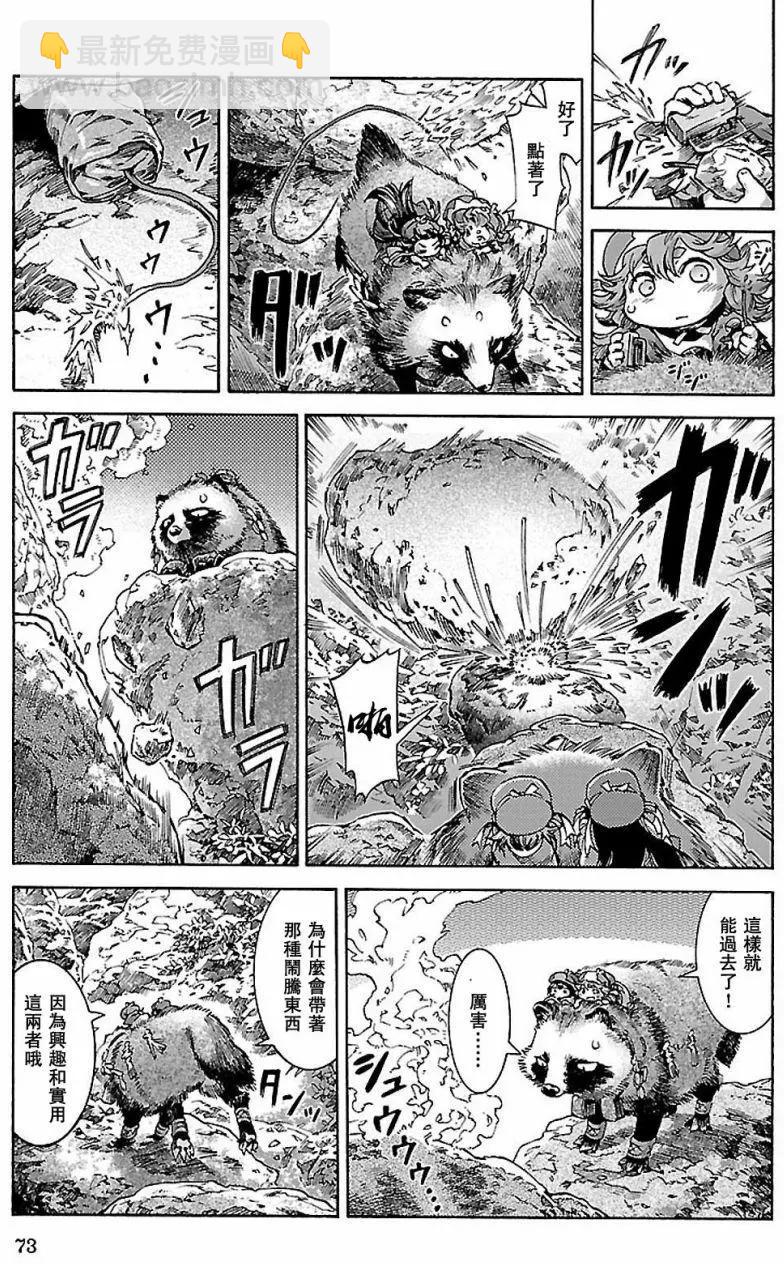 《妖精森林的小不点》第30回上 第17页