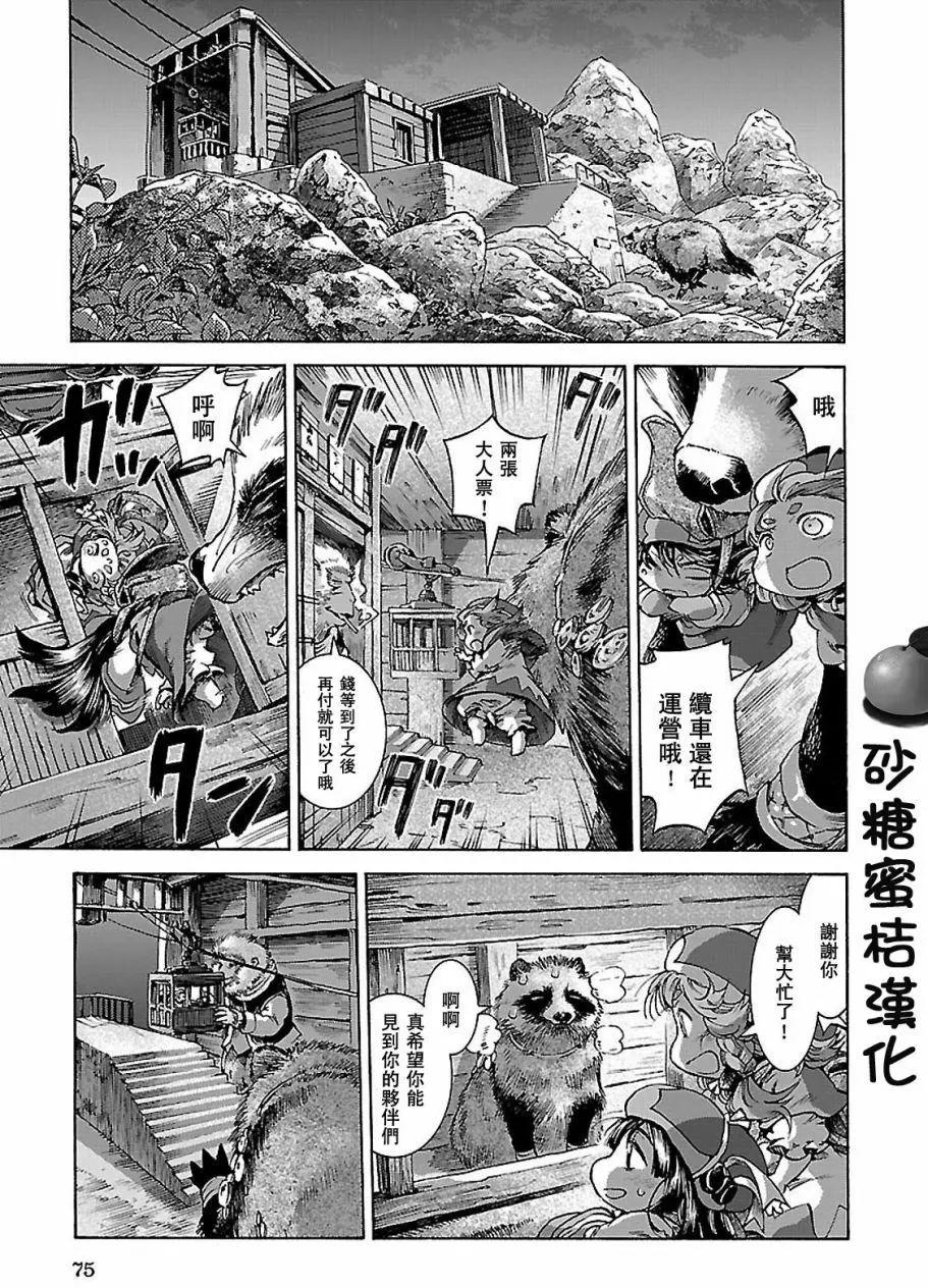 《妖精森林的小不点》第30回上 第19页