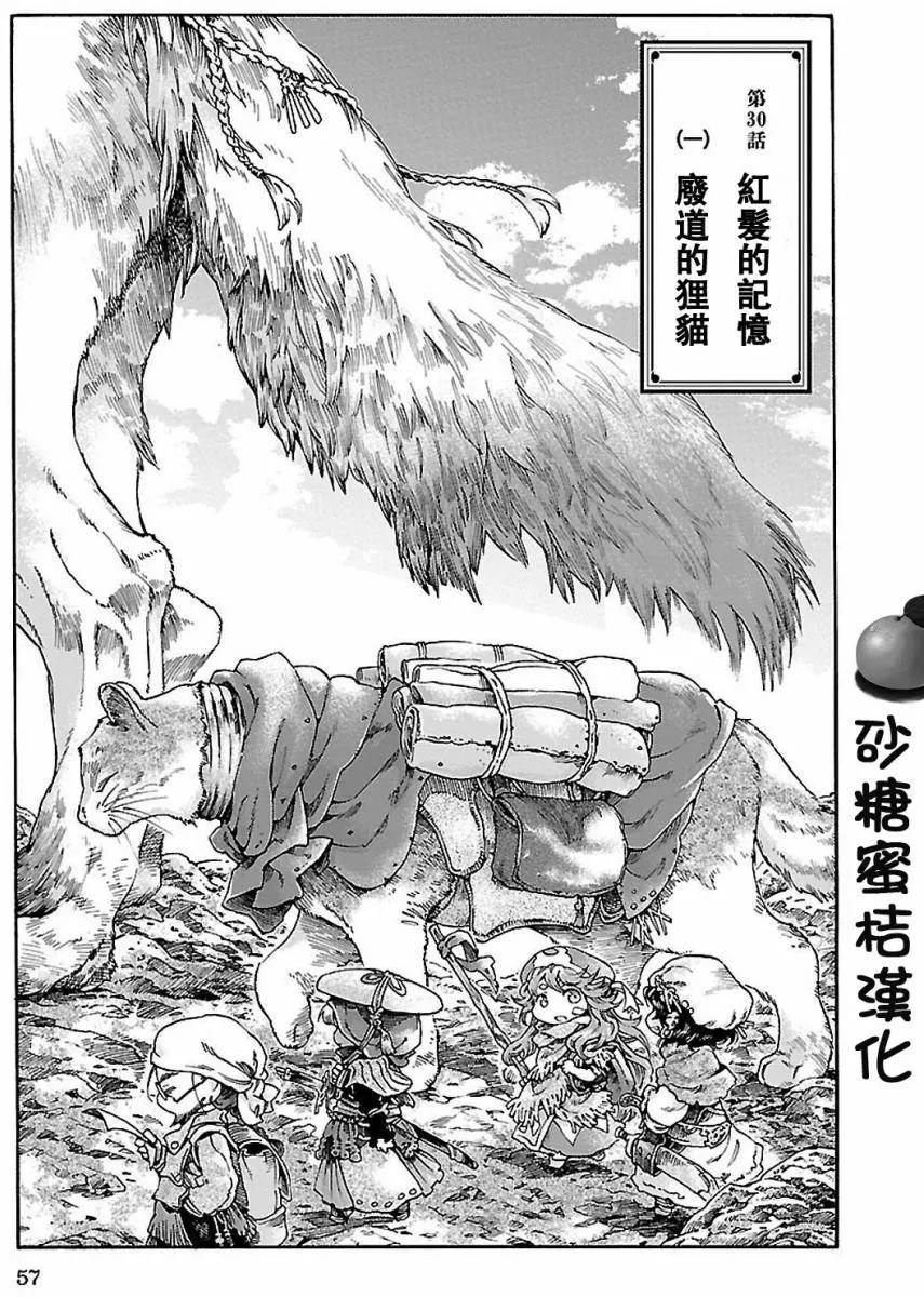 《妖精森林的小不点》第30回上 第1页