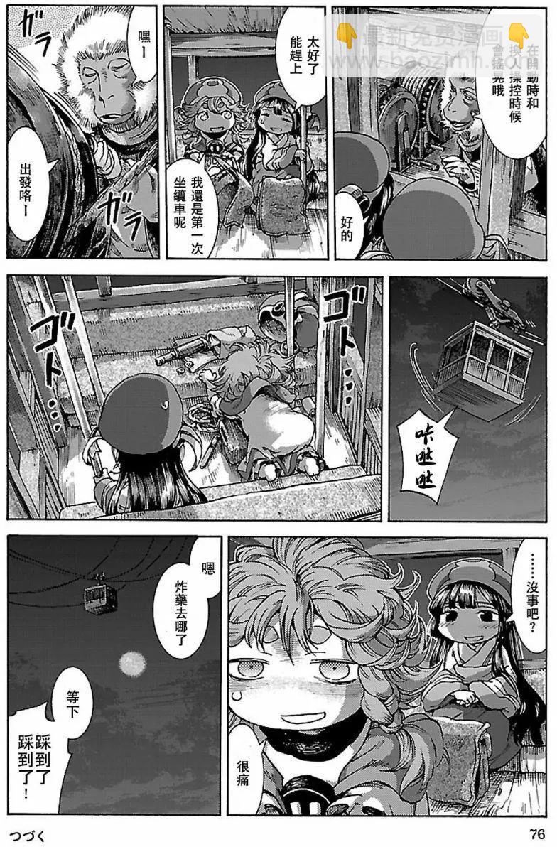 《妖精森林的小不点》第30回上 第20页
