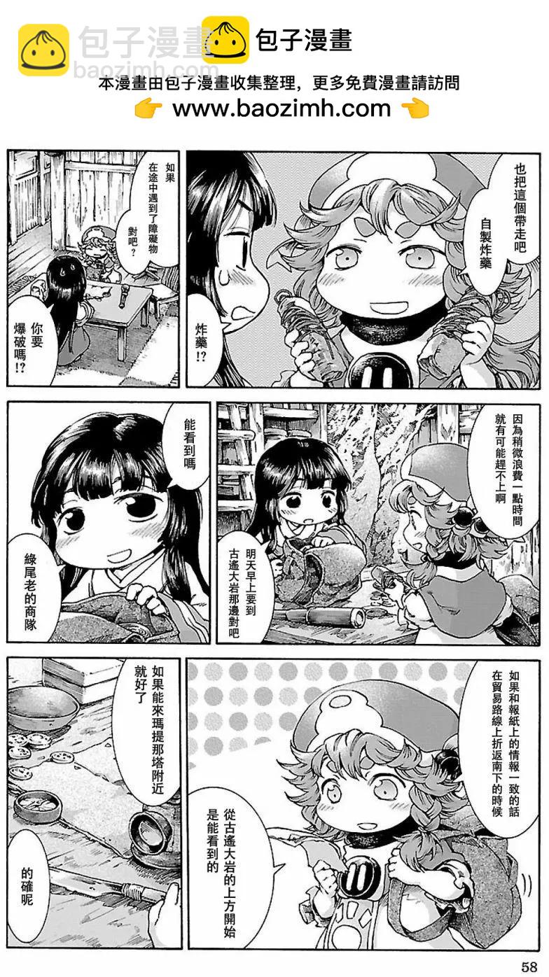 《妖精森林的小不点》第30回上 第2页