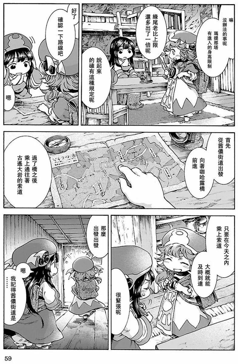 《妖精森林的小不点》第30回上 第3页