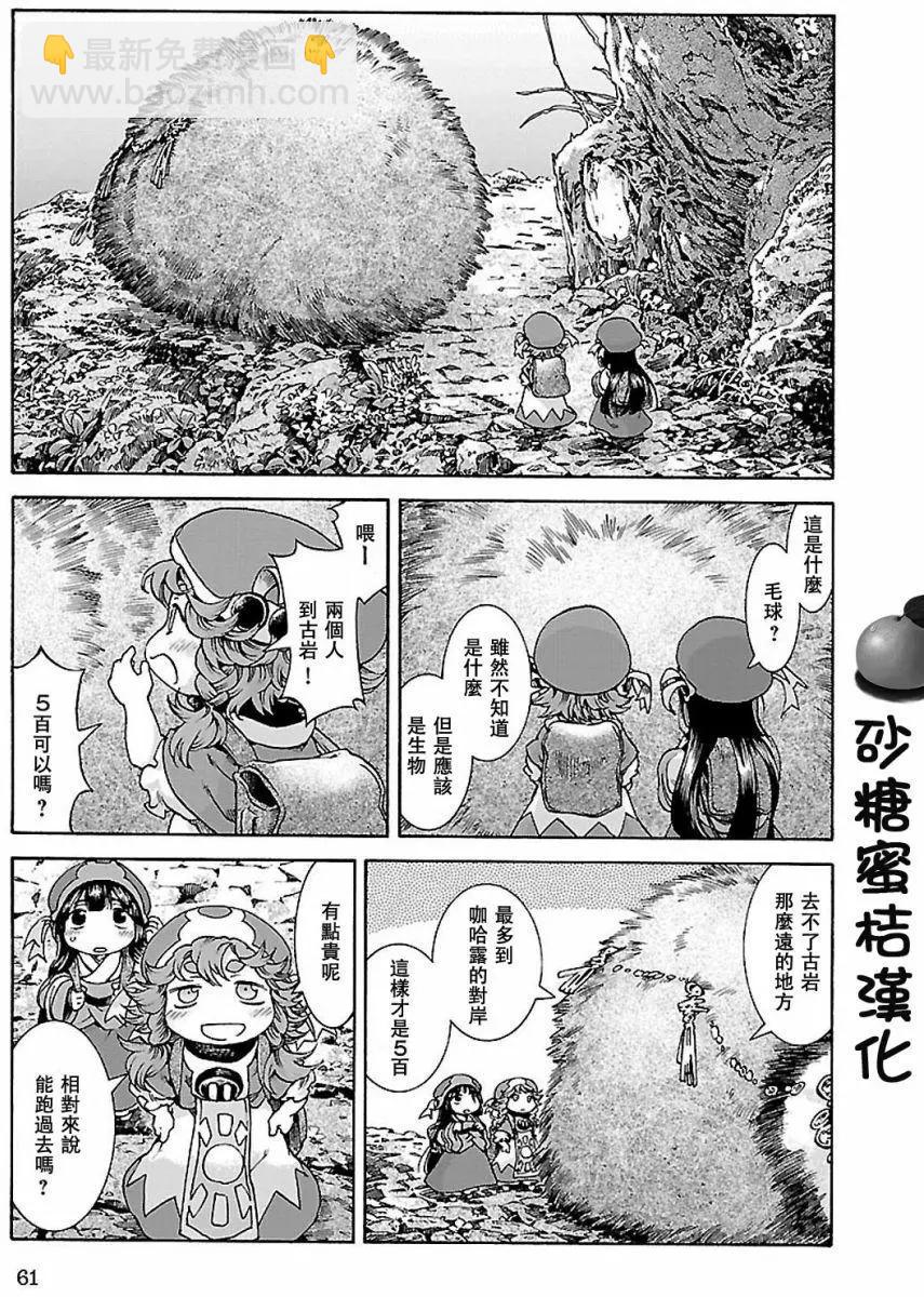 《妖精森林的小不点》第30回上 第5页