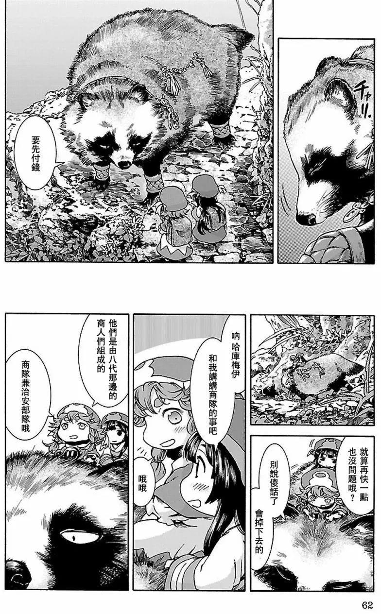 《妖精森林的小不点》第30回上 第6页