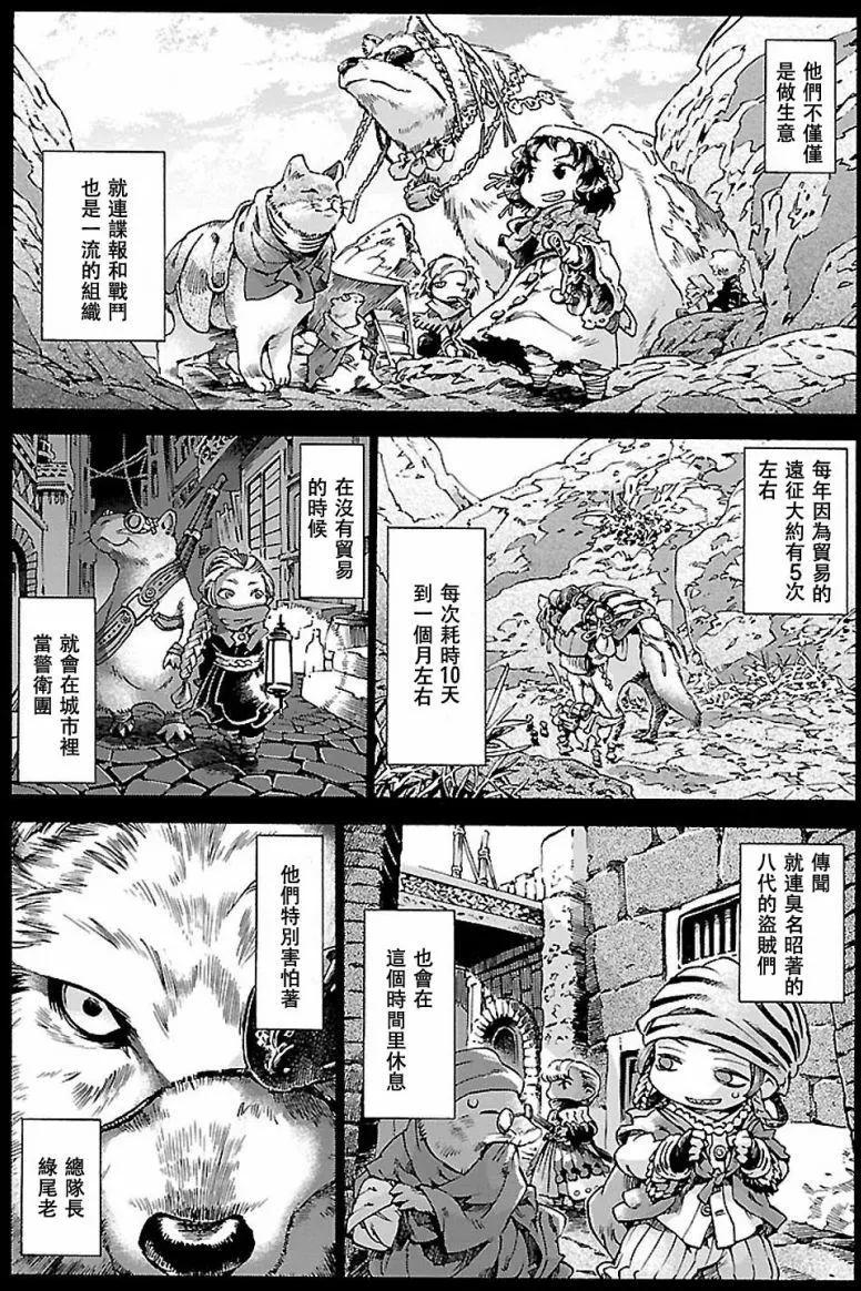 《妖精森林的小不点》第30回上 第7页