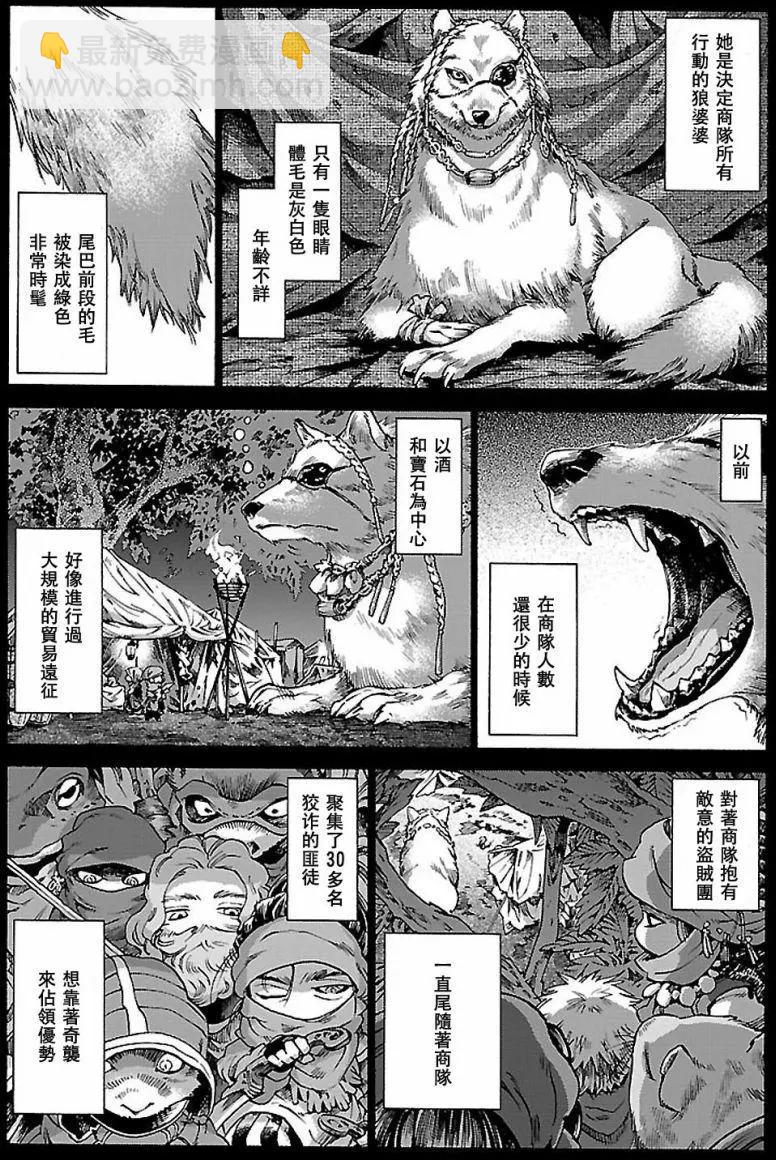 《妖精森林的小不点》第30回上 第8页