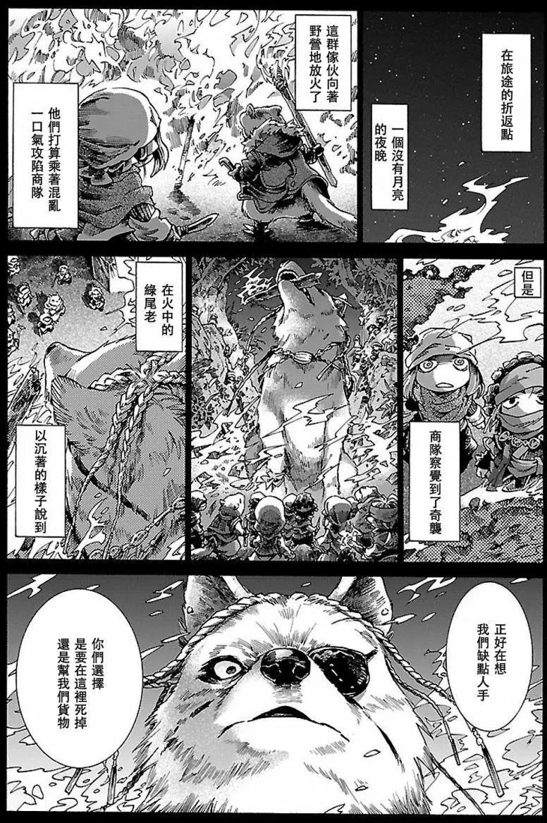 《妖精森林的小不点》第30回上 第9页