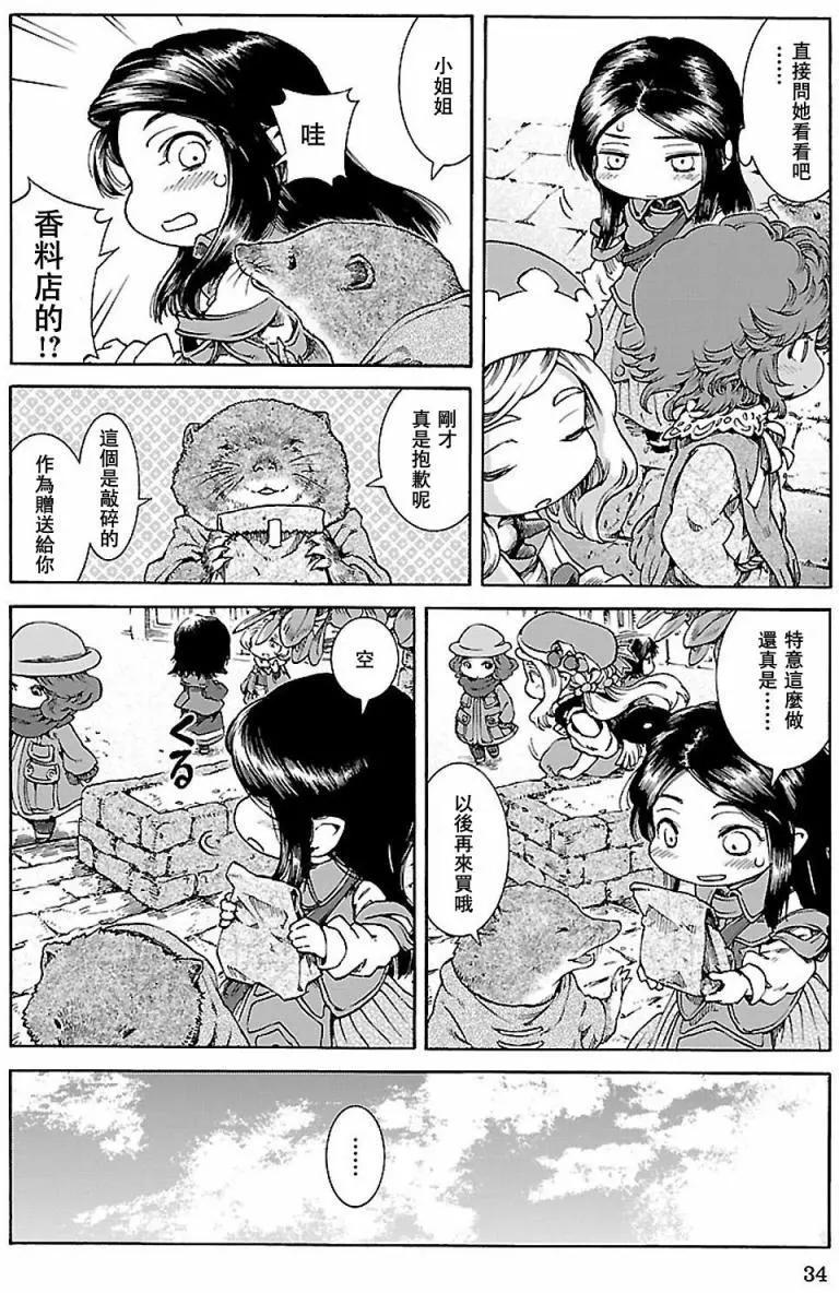 《妖精森林的小不点》第28回 第10页