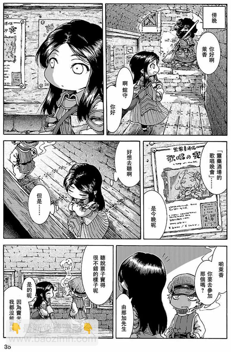 《妖精森林的小不点》第28回 第11页