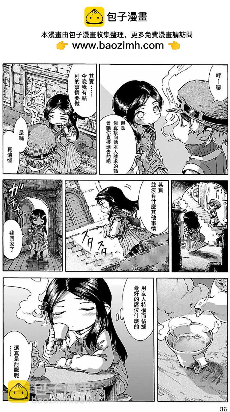 《妖精森林的小不点》第28回 第12页