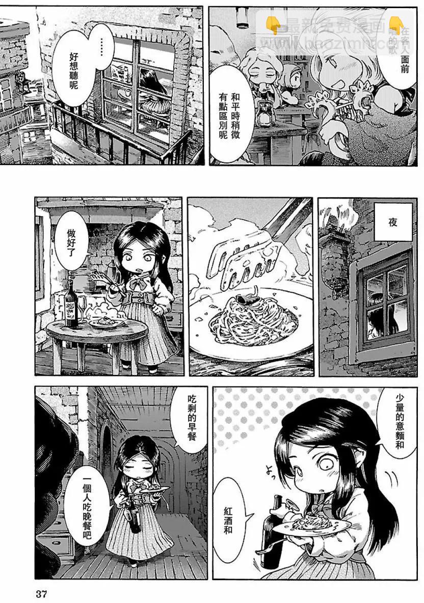 《妖精森林的小不点》第28回 第13页