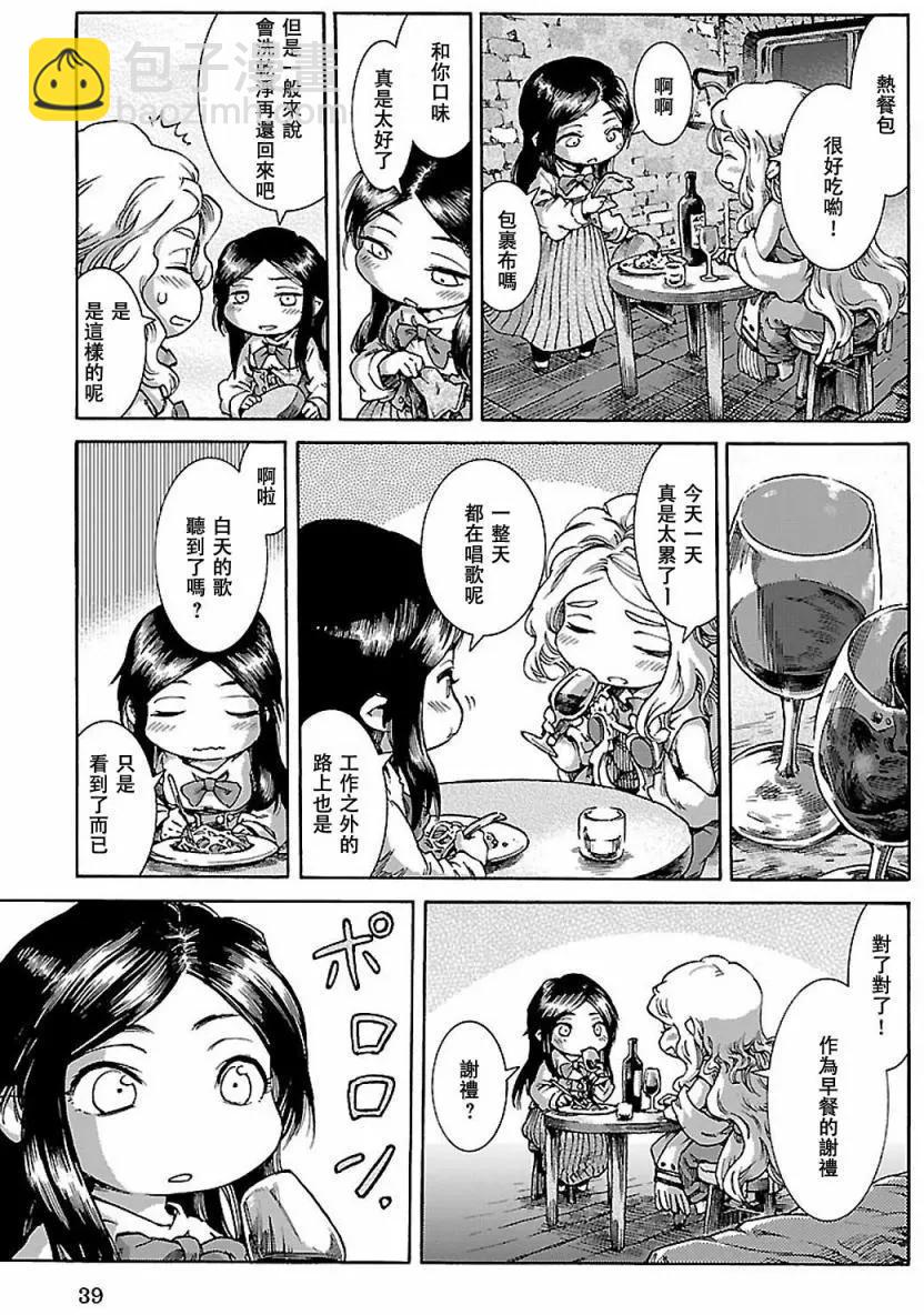 《妖精森林的小不点》第28回 第15页