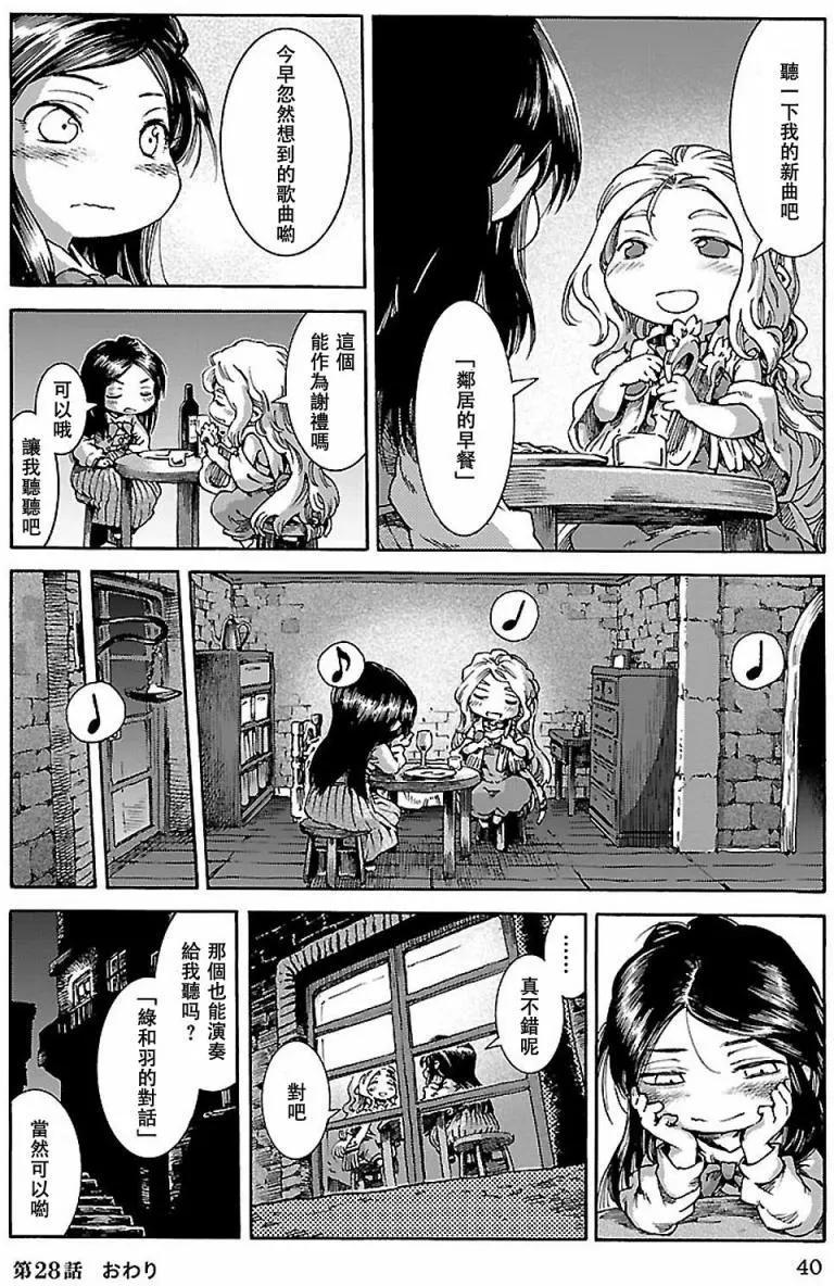 《妖精森林的小不点》第28回 第16页