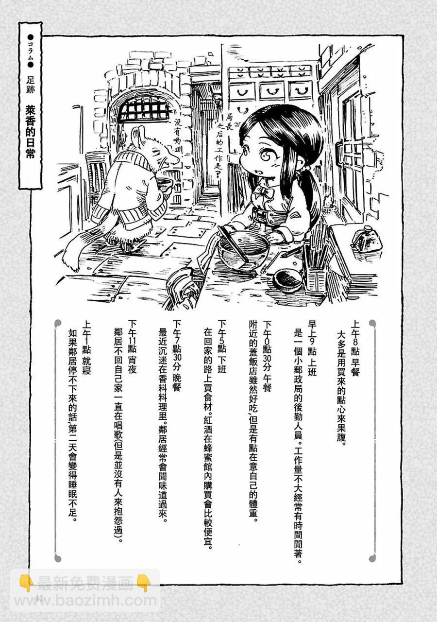 《妖精森林的小不点》第28回 第17页